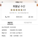 회뜰날수산 - 전주시 덕진구 건산로 30 | 회뜰날수산