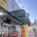 문막점심식사 &#34;돌솥부대찌개&#34; 섞어부대찌개 먹고왔어요