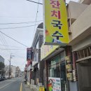 엄마손잔치국수 네이버블로그