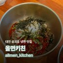 최고강한 냉면 | [대전/맛집] 삼괴동 냉면·들기름막국수 맛집, '올면키친' 솔직후기
