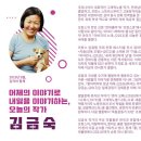 순천글로벌웹툰캠퍼스 김금숙 특별전 이미지