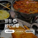 토이랜드 | [병점] 평민닭발/ 진안동 맛집/ 닭발에 통닭을 곁들인...