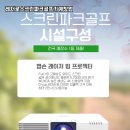 강원스크린골프