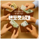 넥스텝 | 텐포켓 시대💰 프리미엄 육아템 구매 가이드 🛒