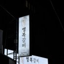 영복갈비제주본점 | 제주 영복갈비 도남점 후기｜가족모임·단체모임 추천 고기집🍖