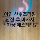가꿈뷰티 이미지