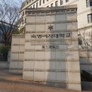 숙명여대 명재관 기숙사 입구 | 2025. 숙명여자대학교, 숙명여대, 학과별 등록금순위, 취업률, 신입생 경쟁률 순위 현황 !!!