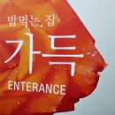 밥먹는집 이미지