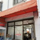 행복식당 | 서울에서 젤 맛있는 삼겹살 맛집 l 행복한식당 후기 l 평일 웨이팅 l 내돈내산