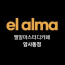 카페 엘
