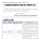 강원특별자치도동해안권경제자유구역청 지방일반임기제공무원 임용시험 시행계획 공고 이미지