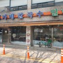 이가네손만두 이미지