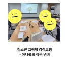 시니어를 위한 그림책 테라피 마음여행 | 청소년 감정코칭 프로그램 후기 - 보건소 그림책 테라피 (아나톨의 작은냄비)