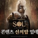솔은