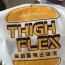 맘스터치 홍제점에서 싸이버거플렉스 후기