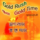 골드러쉬 이미지