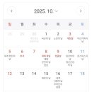 드디어 다가온 2025년 10월 황금연휴 이미지