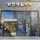 제일메디칼약국 이미지