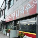 기안초교 | 강릉모녀장칼국수 | 화성봉담맛집 | 기안동맛집 | 봉담칼국수맛집 | 와우리맛집 | 봉담맛집 내돈내산 추천