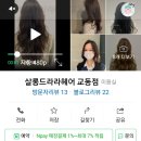 살롱드라라헤어 교동점