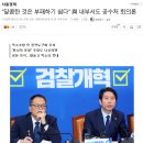 공수처에 대한 문재인 일당의 방침과 속셈- 토사구팽 이미지