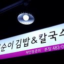 깨순이칼국수 이미지