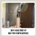 경도지질 | 발리 샤워기 필터 꼭 필요할까? | 5성급 호텔 5곳 필터 색 변화 직접 비교