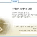 일일예화말씀묵상 2012년 3월 6일 (화) - 작은 것의 소중함 이미지