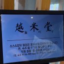 광주발효제판매상사 | 경기 광주에서 쌀국수 분짜 제대로 하는 곳 찾았다! 월미당 이배재점