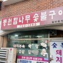 원주 ‘동원참나무숯불구이’ 내돈내산 솔직후기