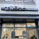 살롱드누스 | [경기도 광주 미용실추천] 초월읍 넘버원 미용실 살롱드누스 후기.