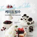 빙수다방 이미지