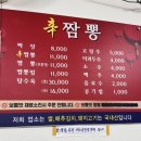 매운신짬뽕