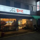 고집센그집갈비탕(남부민점) 이미지