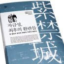 황궁 이미지