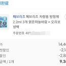 품절!!페브리즈 차량용 방향제 2.2ml 3개 맑은하늘바람향 개좋음 + 오리보냉백 이미지