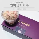 인마망마카롱 이미지