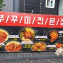 남포동직화쭈꾸미(안성점) 이미지