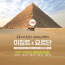 요한농장 | [요르단 여행후기] 예수님 세례터 베다니 &amp; 요단강, 카타르 도하 하마드 공항에서 레이오버로 방문한...