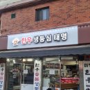 화랑대역 맛집! 육즙 터지는 한우 생등심, 여기서 먹고 감동받았습니다! [한우 생등심 태명]