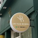 울산 성남동 펌포인트연장 잘하는 비비드뷰티 방문 후기 ; 속눈썹펌+속눈썹연장