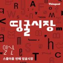 (주)띵굴