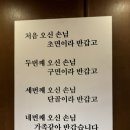 종로계림닭도리탕원조 - 강남구 논현로85길 5-5 | 종로계림닭도리탕원조