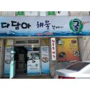 항남뚝배기 이미지