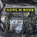 오산엔진보링 | 수원 K7 엔진오일 누유 원인과 수리 과정 공개｜엔진 누유 잡는 확실한 방법