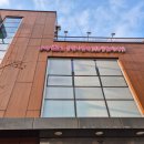 망원나들목체육관 이미지