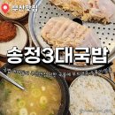 주차14 | 부산 서면 송정3대국밥 점심 수육백반 추천 리본 14개 맛집 후기 주차정보