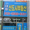 대원꿈에그린공인중개사사무소 네이버블로그
