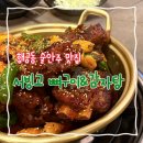 창룡대로 | 수원 행궁동 점심 맛집 추천하는 서빙고 뼈구이&amp;감자탕 후기