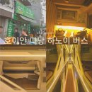 다낭 하노이 가는법! 슬리핑 버스 vs 비행기 총정리 (클룩 예약 후기) 내돈내산